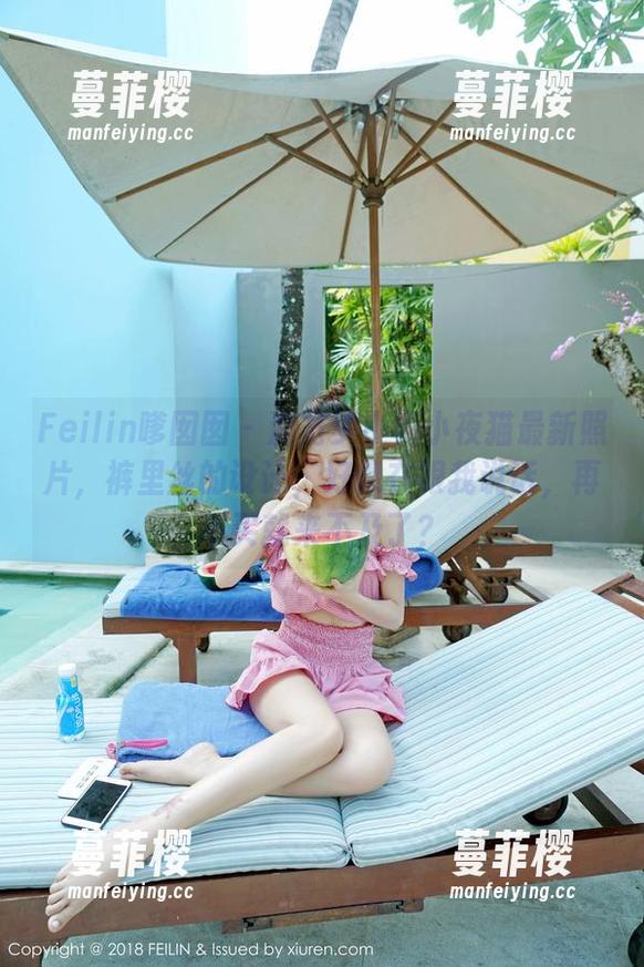 Feilin嗲囡囡 - 浏览梦小楠小夜猫最新照片，裤里丝的设计，好像在跟我说话，再不买就来不及了？