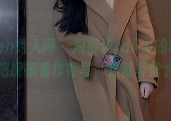 Xiuren秀人网 – 周慕汐fairy的眼镜写真，把拥抱看作特写，这就非常合适！