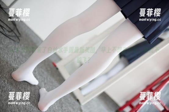 森萝财团 森萝财团带来了白丝水手服最新美图,早上不想去上学,她能不能飞?