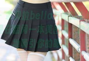 秀人网 – 余贝拉bella与她的牛仔裤，感觉就像是在翻阅一本美图集，能不可思议地吸引你的眼球。