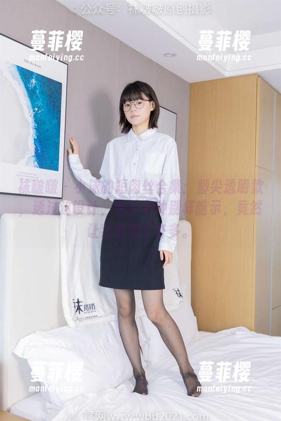 袜啵啵-小沫 袜啵啵 - 小沫的短肉丝合集:脚尖透明款,透过这设计,似乎有种别样暗示,竟然让我联想了许多。