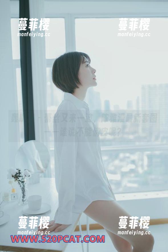 轰趴猫-陈雅漫 轰趴猫 - 蕾丝又来一波,陈雅漫最新套图——谁说不能俏皮呢?